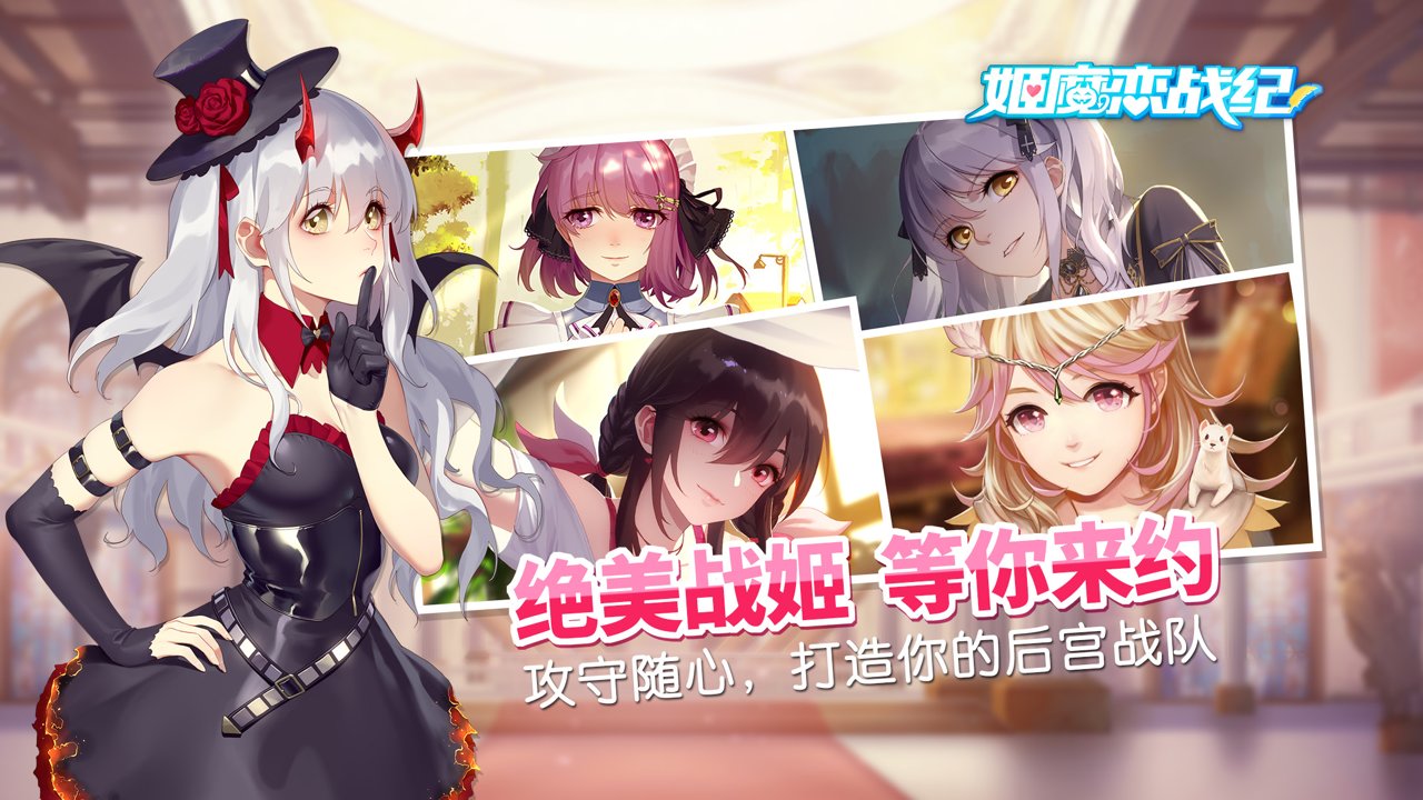 姬魔恋战纪无限体力版 游戏截图
