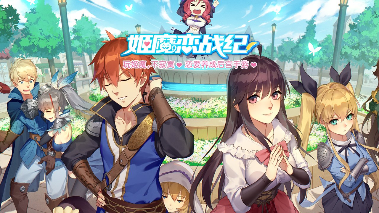 姬魔恋战纪无限体力版 游戏截图